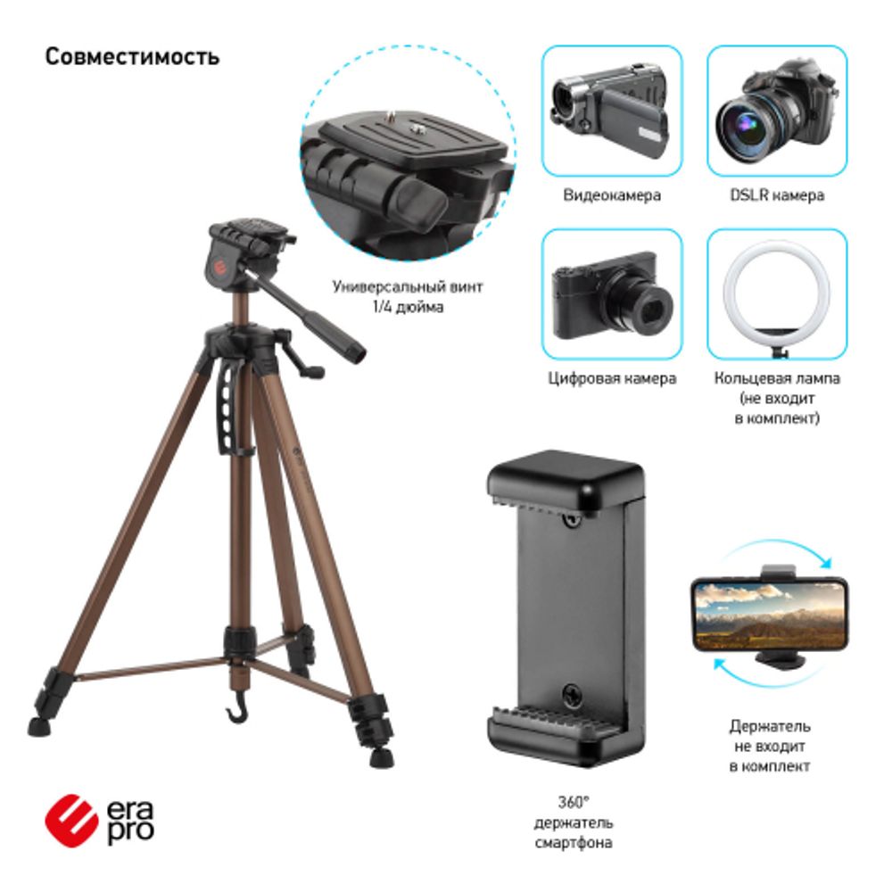 ECS-3570 Шт Era 68/165 см. 1740 г., 2 уровня, чехол, фото/видео, до 4кг