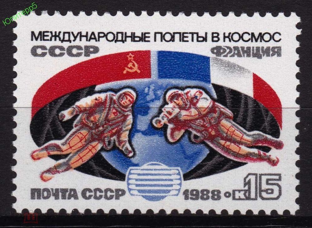 СССР, 1988. (6006) Советско-французский космический полет