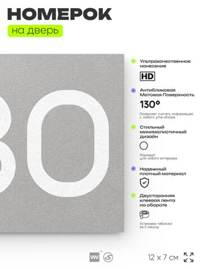 Номер на дверь 280, табличка на дверь для офиса, квартиры, кабинета, аудитории, склада, серая 120х70 мм, Айдентика Технолоджи