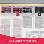 Набор пробных очковых линз Армед № 1 103 линзы