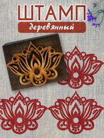 Деревянный штамп 084