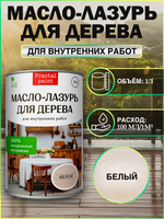 Пропитка для дерева масло-лазурь «Белое»