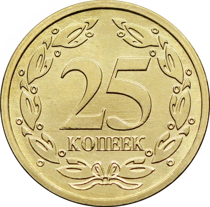 25 копеек 2024 Приднестровье