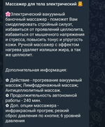 массажёр для тела электрический