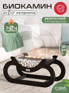 Биокамин напольный "Infiniti"