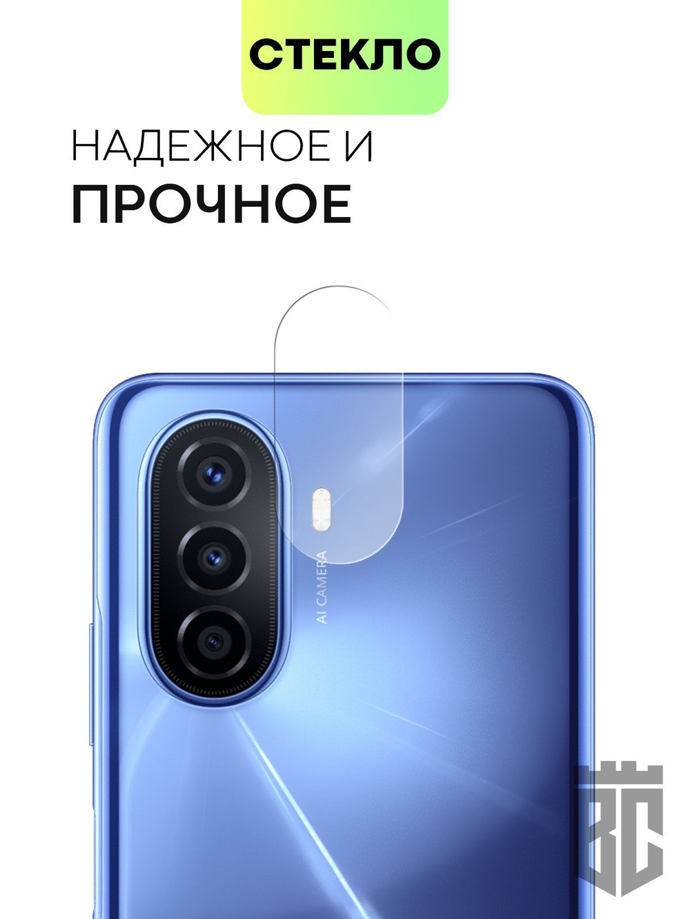 Стекло на камеру BROSCORP для Huawei Nova Y70 оптом (арт. HW-NY70-CLEAR-CAM-GLASS)