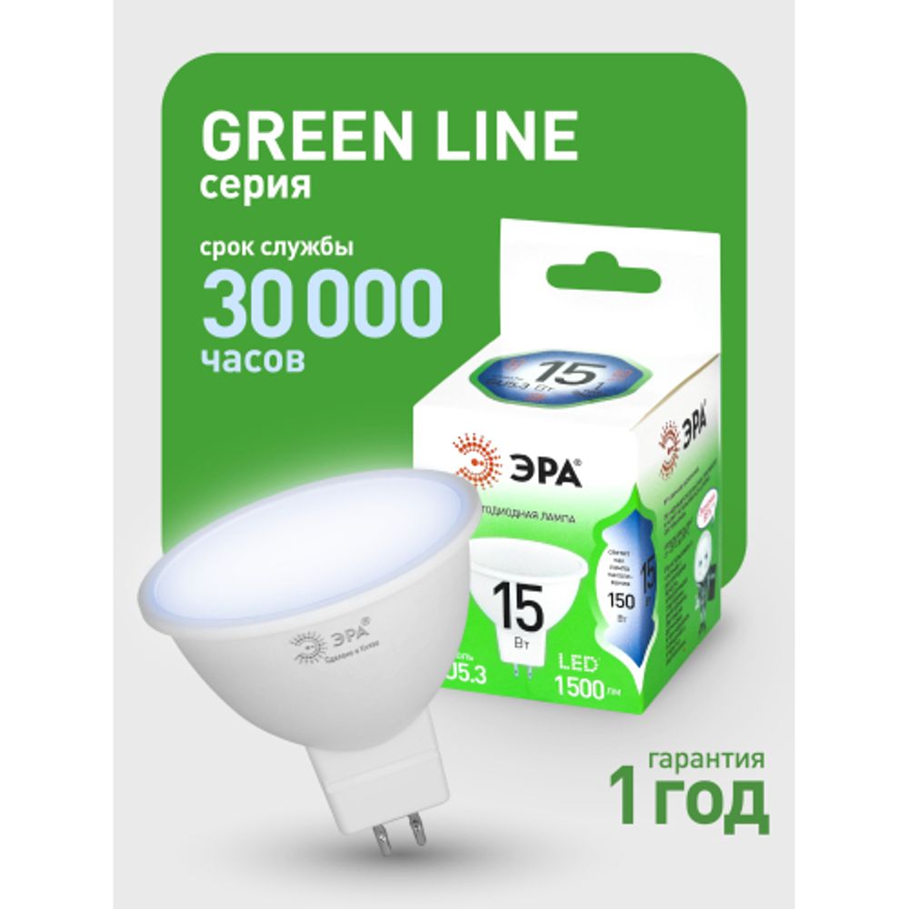 Лампа светодиодная ЭРА GREEN LINE LED MR16-15W-865-GU5.3 GL 15Вт софит холодный свет GU5.3 | Лампы cветодиодные Точечные (Софиты) (MR, PAR)