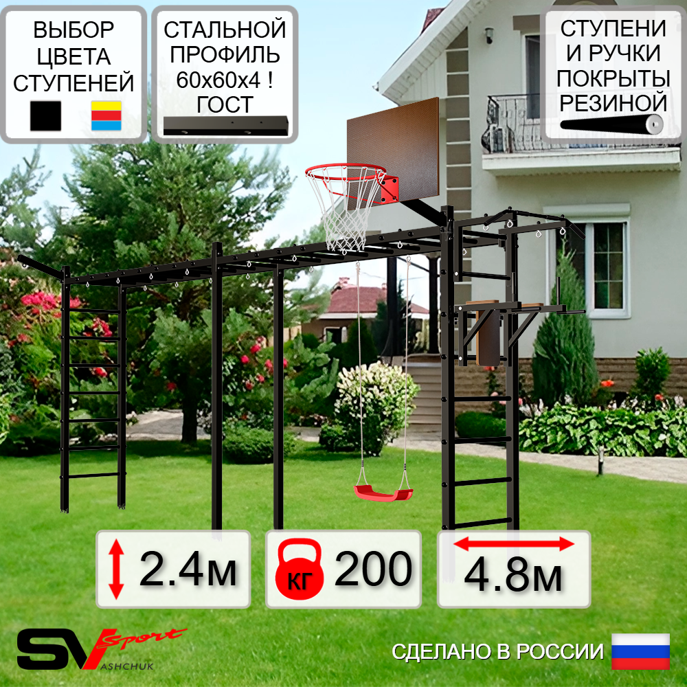 Уличная шведская стенка Sv Sport рукоход х 2 У51511К (Турник/Брусья/"Лодочка"/Щит баскет/Кронш бокс)