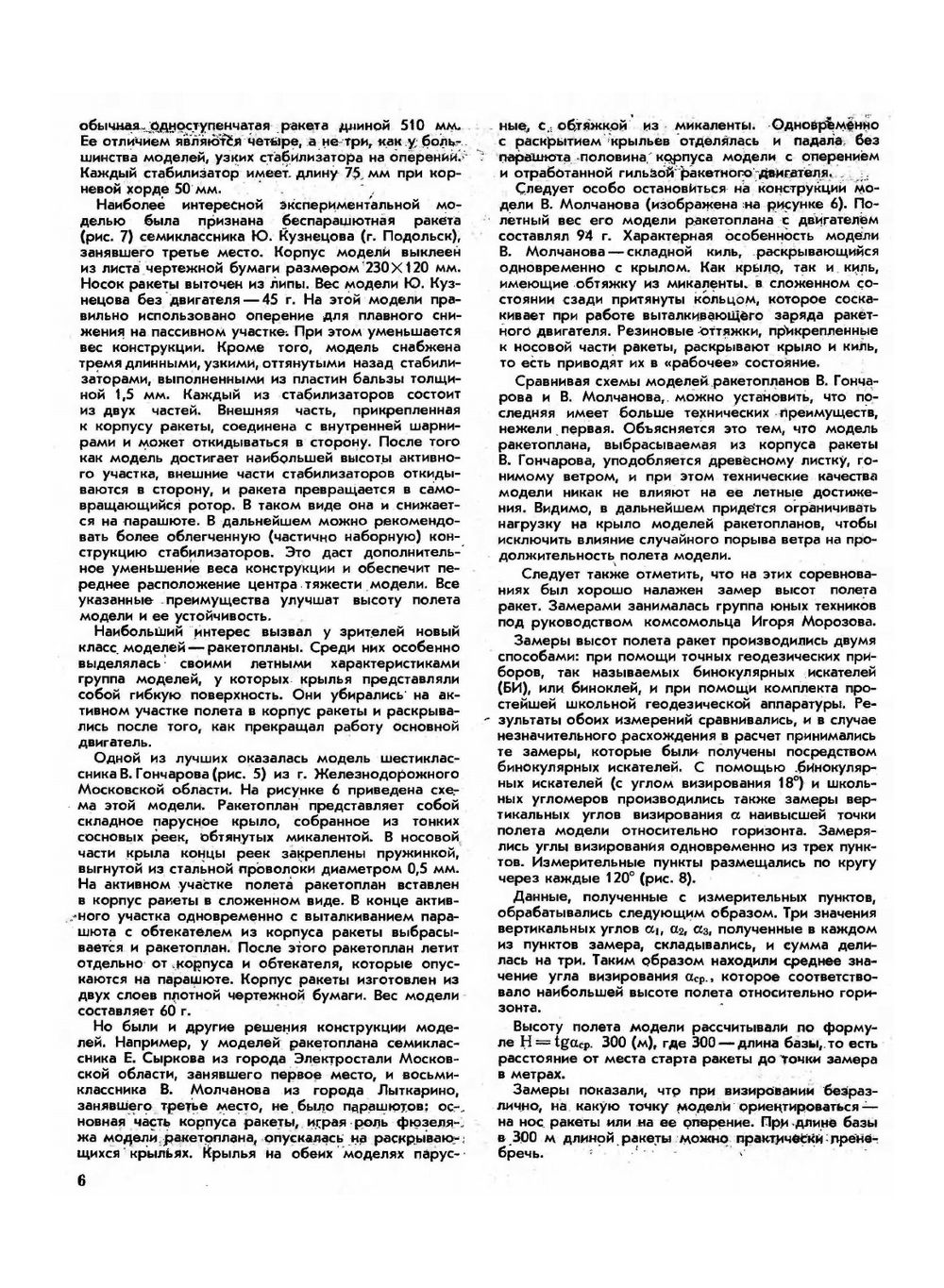 Журнал "Моделист-Конструктор". №01,1966 |  Коллектив авторов