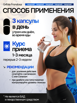 Мейтаке (майтаке) Грифола курчавая. 180 капсул
