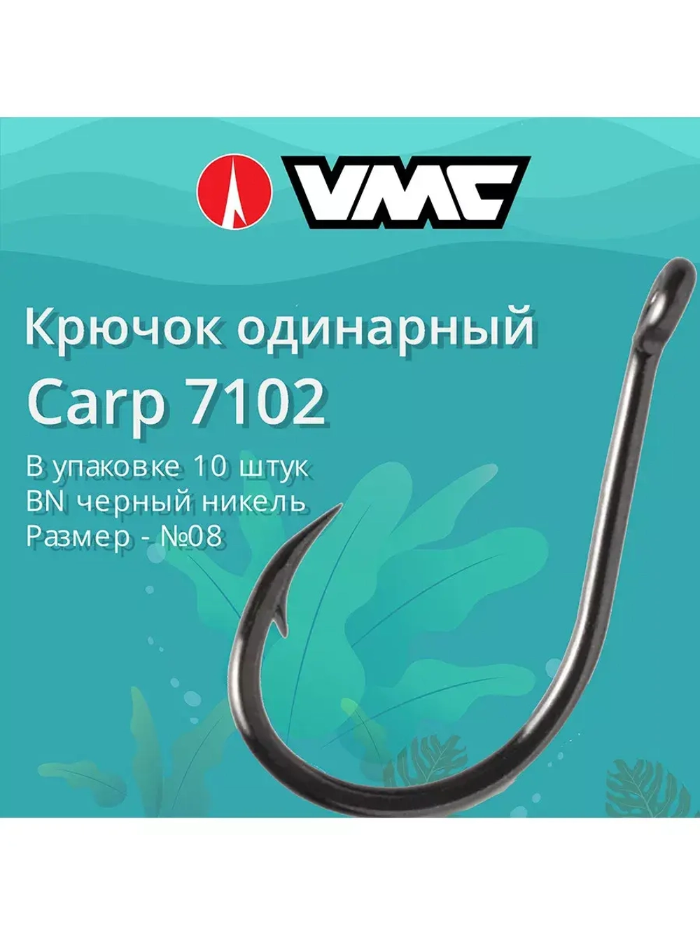 Крючки рыболовные (одинарный) Carp 7102 B №01, упак 10 шт