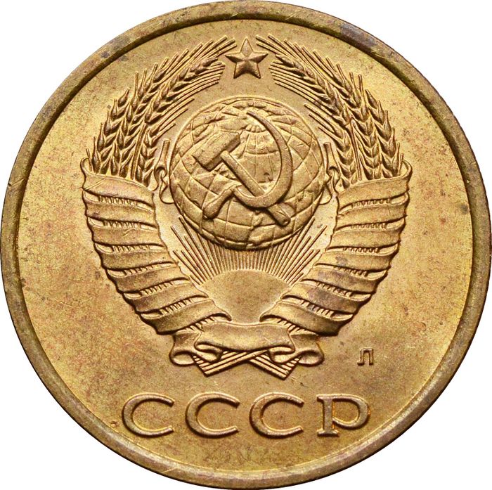 3 копейки 1991 Л XF