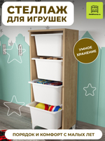 Стеллаж DORA с 4 выдвижными ящиками - дуб