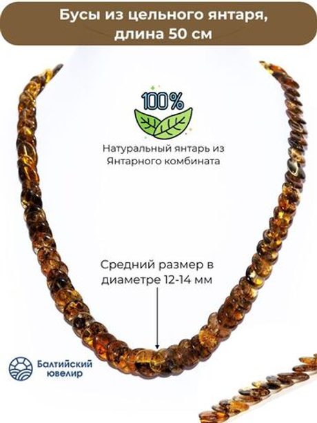 Бусы из натурального цельного янтаря "Чешуйки", длина 50 см, бусины до 15 на 10 мм.