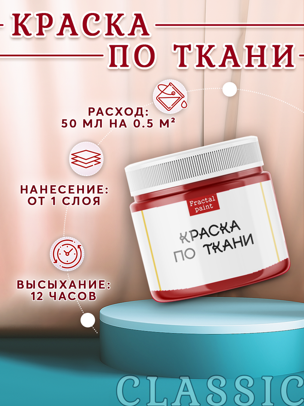 Краска по ткани и обуви, одежды акриловая «Карминовая»