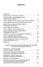 Пространственные построения в живописи
