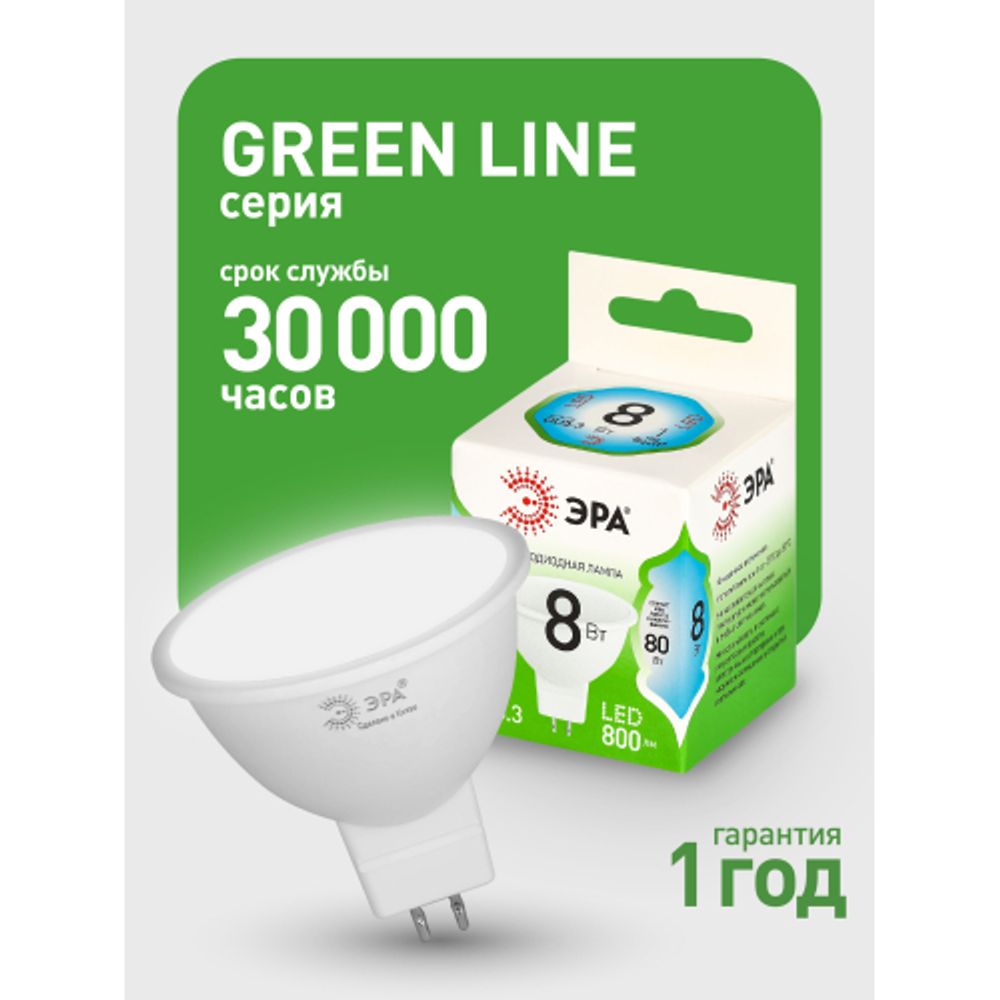 Лампа светодиодная ЭРА GREEN LINE LED MR16-8W-840-GU5.3 GL 8Вт софит яркий белый свет GU5.3 | Лампы cветодиодные Точечные (Софиты) (MR, PAR)