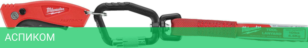 Строп Milwaukee Quick-Connect (4932471429)