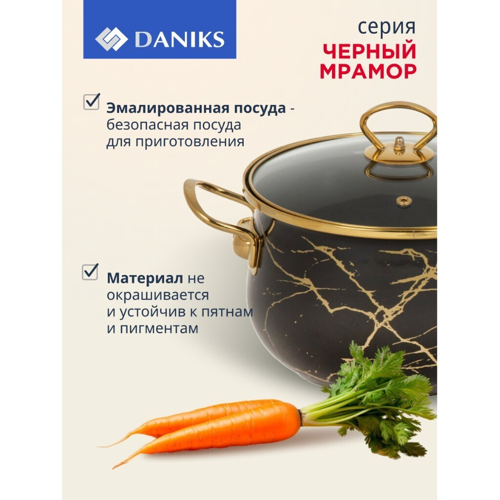 Кастрюля эмал сталь, 4.5 л, с крыш, крыш стекло, Daniks, Черный мрамор, Y4-8969, индукц