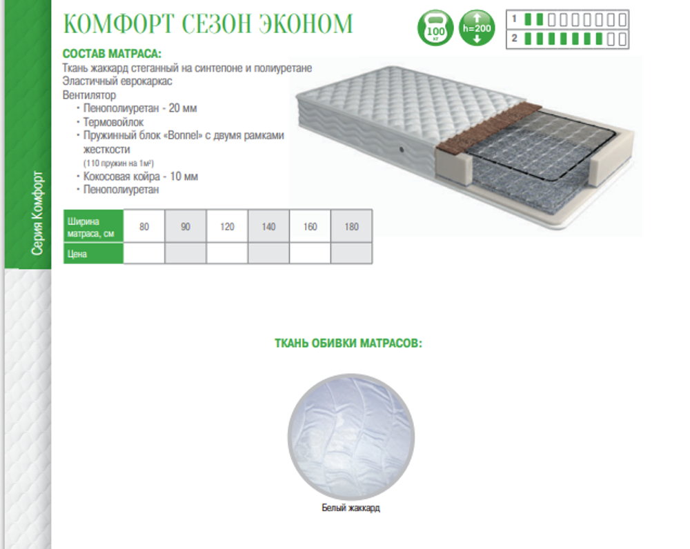 МАТРАС КОМФОРТ СЕЗОН ЭКОНОМ