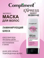 Маска для волос Ламинирующий блеск 200мл