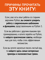 Чистый Python. Тонкости программирования для профи