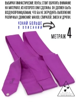 Лента для художественной гимнастики