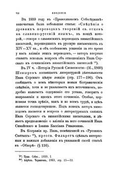 Нил Сорский и Вассиан Патрикеев. Их литературные труды и идеи в Древней Руси, Часть 1 | А.С. Архангельский