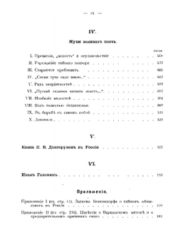 Николаевские жандармы и литература 1826-1855 гг | М. Лемке