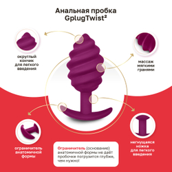 Gvibe Gplug Twist 2 Raspberry витая силиконовая анальная пробка для ношения, 10.5х3.9 см