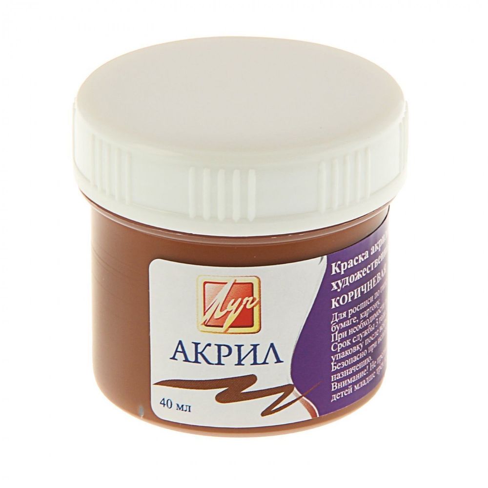 Краска акриловая Луч, 40 мл., коричневая, пластиковая банка