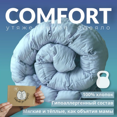 Утяжеленное одеяло "Comfort" Летнее небо