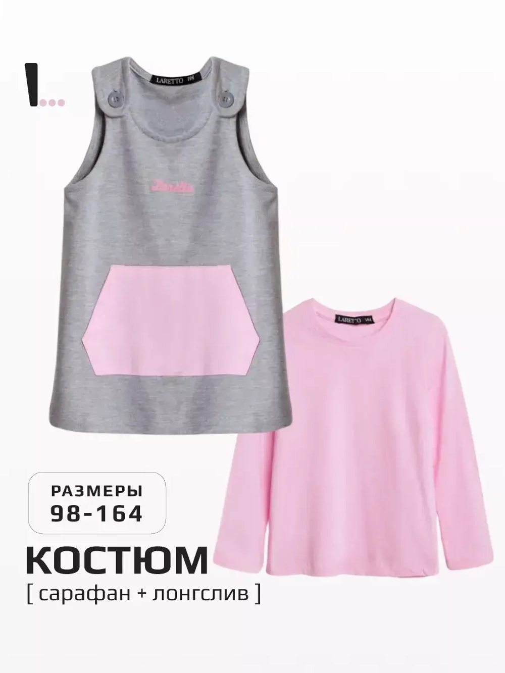 Костюм для девочки, костюм для девочки