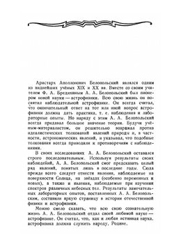 Астрономические труды. Серия "Классики естествознания" | А.А. Белопольский