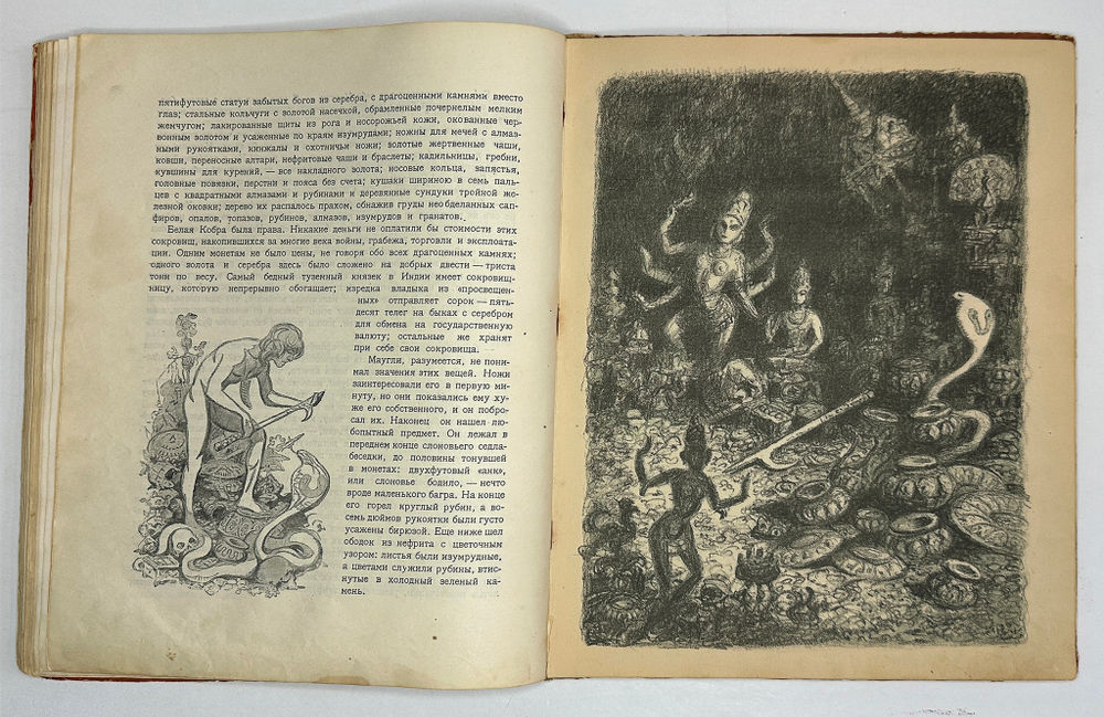 Киплинг Р. Маугли. Перевод Займовского С.Г., Рисунки Ватагина В. М., ОГИЗ ДЕТГИЗ, 1935г.