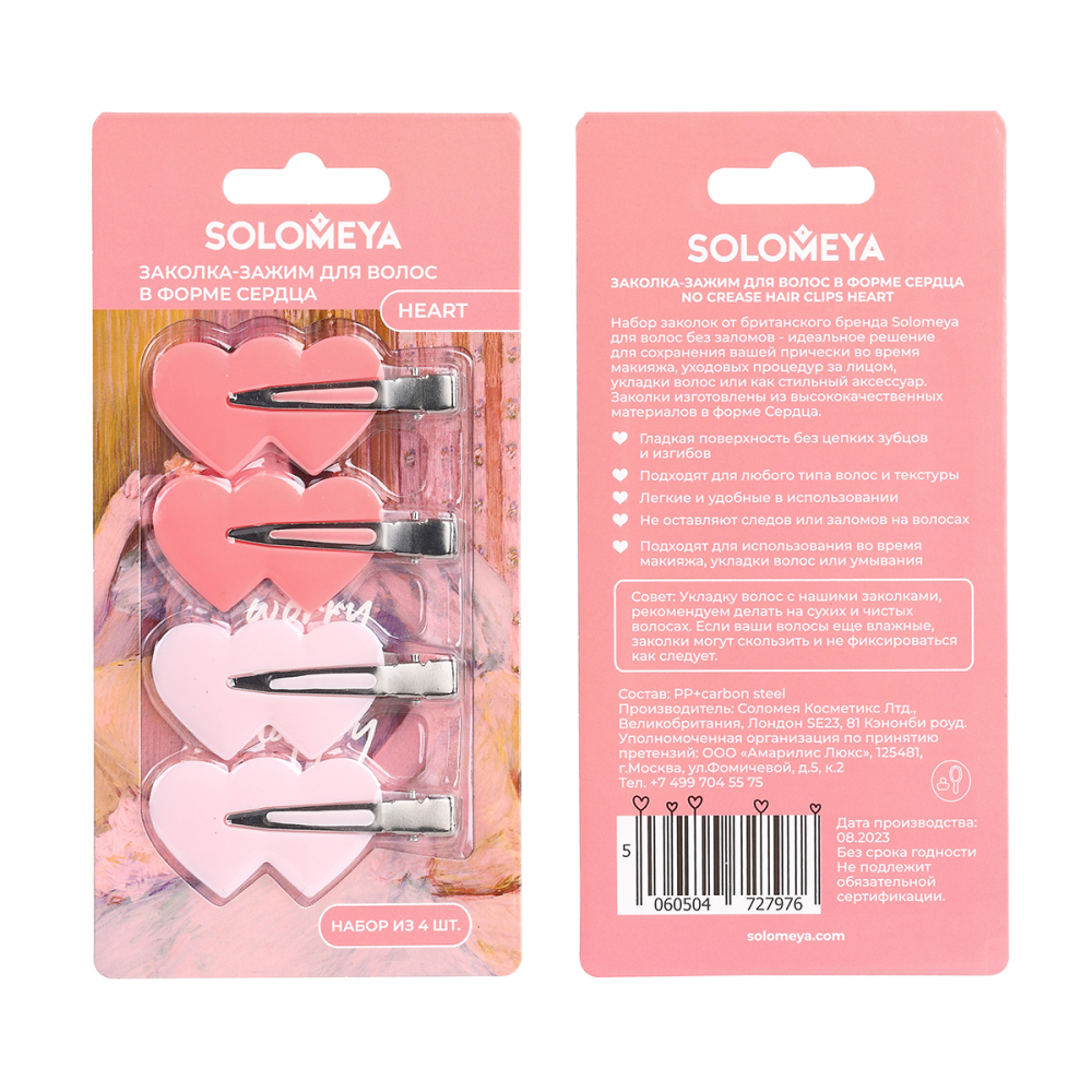 Solomeya НАБОР Заколка-зажим для волос ФОРМА СЕРДЦЕ No Crease Hair Clips Heart 4 шт