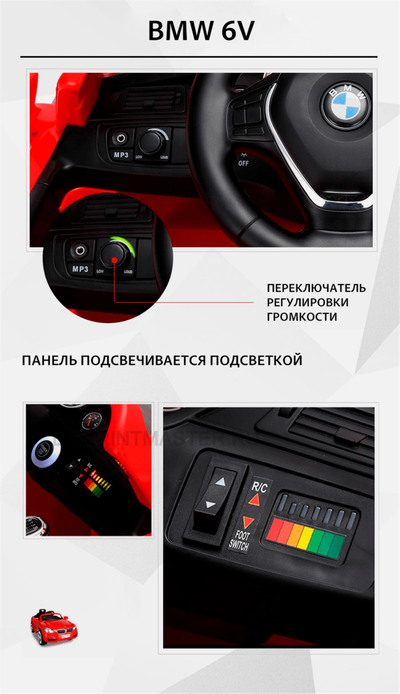 Детский электромобиль "BMW" 6V,красный