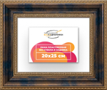 Рама 20x25 для картин и фотографий RP0131458-09