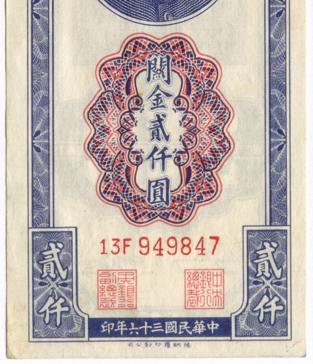 Банкнота Китай 2000 золотых таможенных единиц 1947 год (синяя) 13F949847. XF. Редкая разновидность