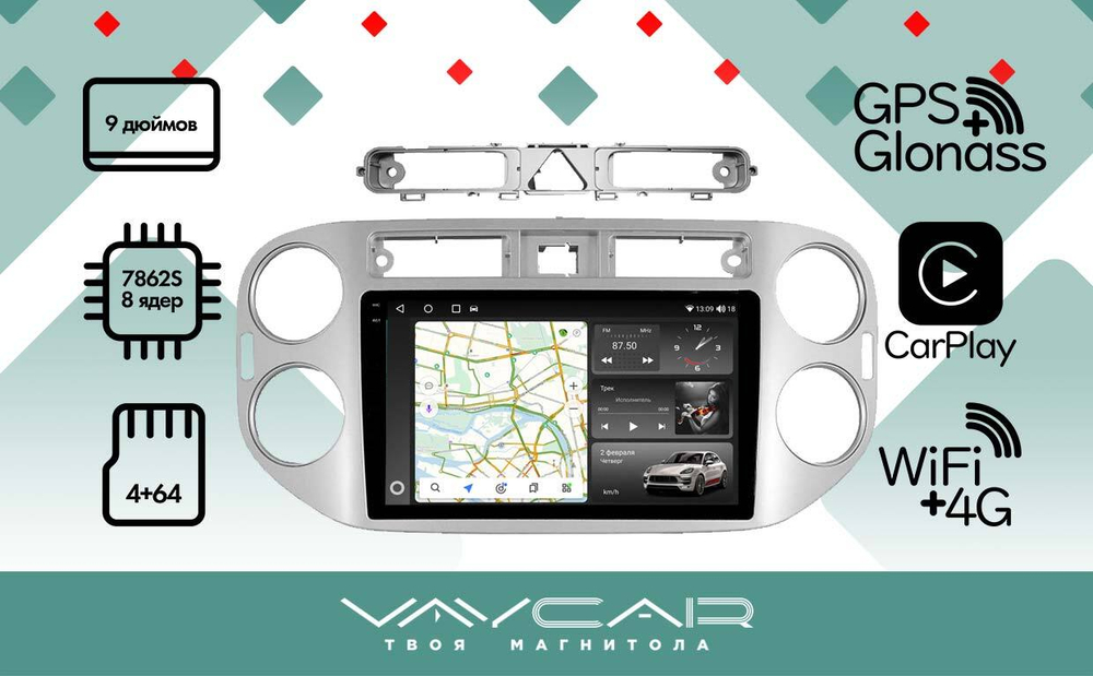 Магнитола для Volkswagen Tiguan 2007-2016 (рамка белая) - Vaycar VA81-0489-2K на Android 13, 8-ядер, 2K QLED, ТОП процессор, CarPlay, 4G SIM-слот