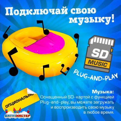 Электрическая бамперная лодка «Манго солнечный» на часовом механизме