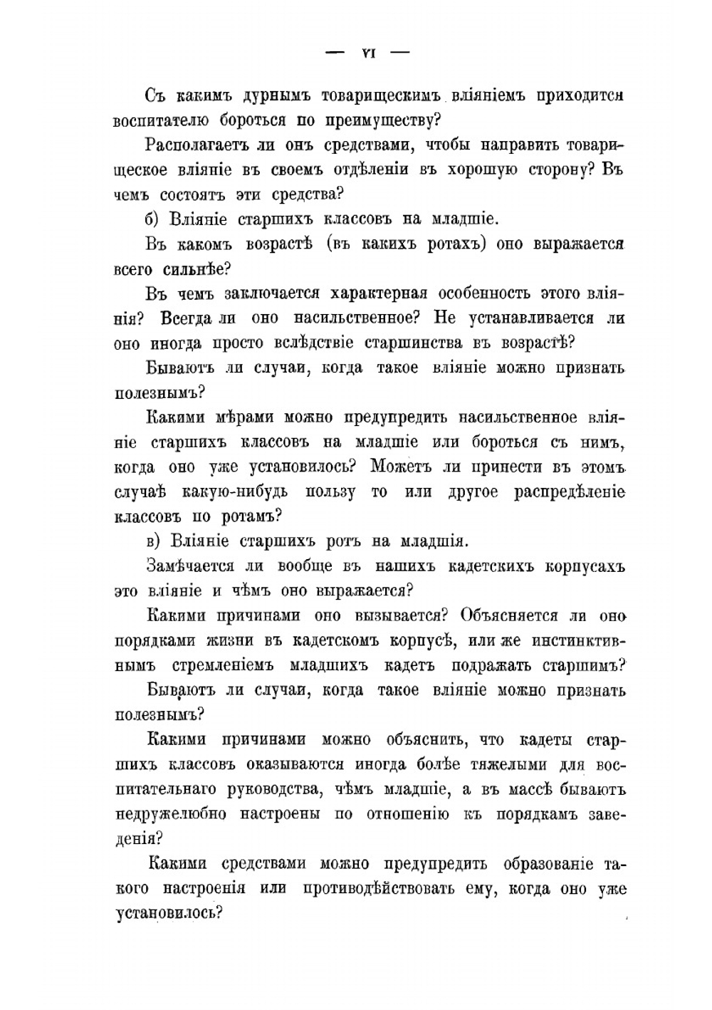 Труды Первого Съезда офицеров-воспитателей кадетских корпусов 22-31 декабря 1908 г | Нет автора