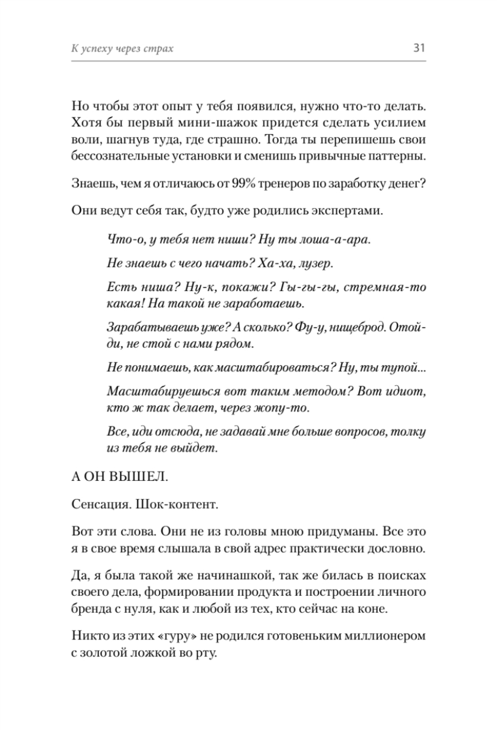 Психология и бизнес по хардкору Заметки маркетолога, который делает миллионы через соц сеть