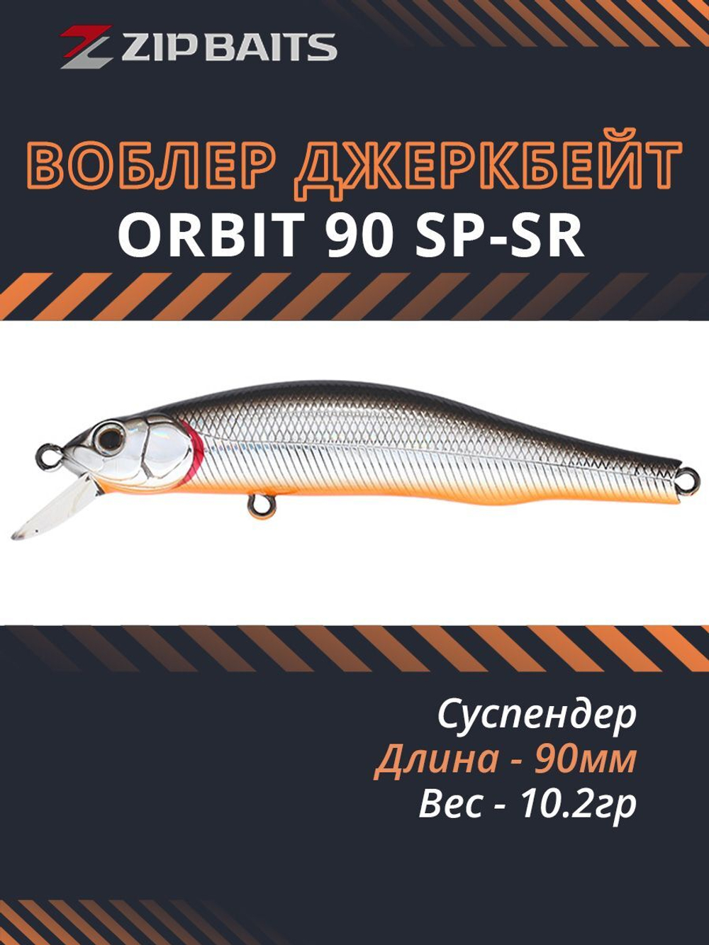 Воблер для рыбалки ZIPBAITS Orbit 90 SP-SR, 90мм, 10.2гр., заглубление 0.8-1.0м., цвет 108M, суспендер