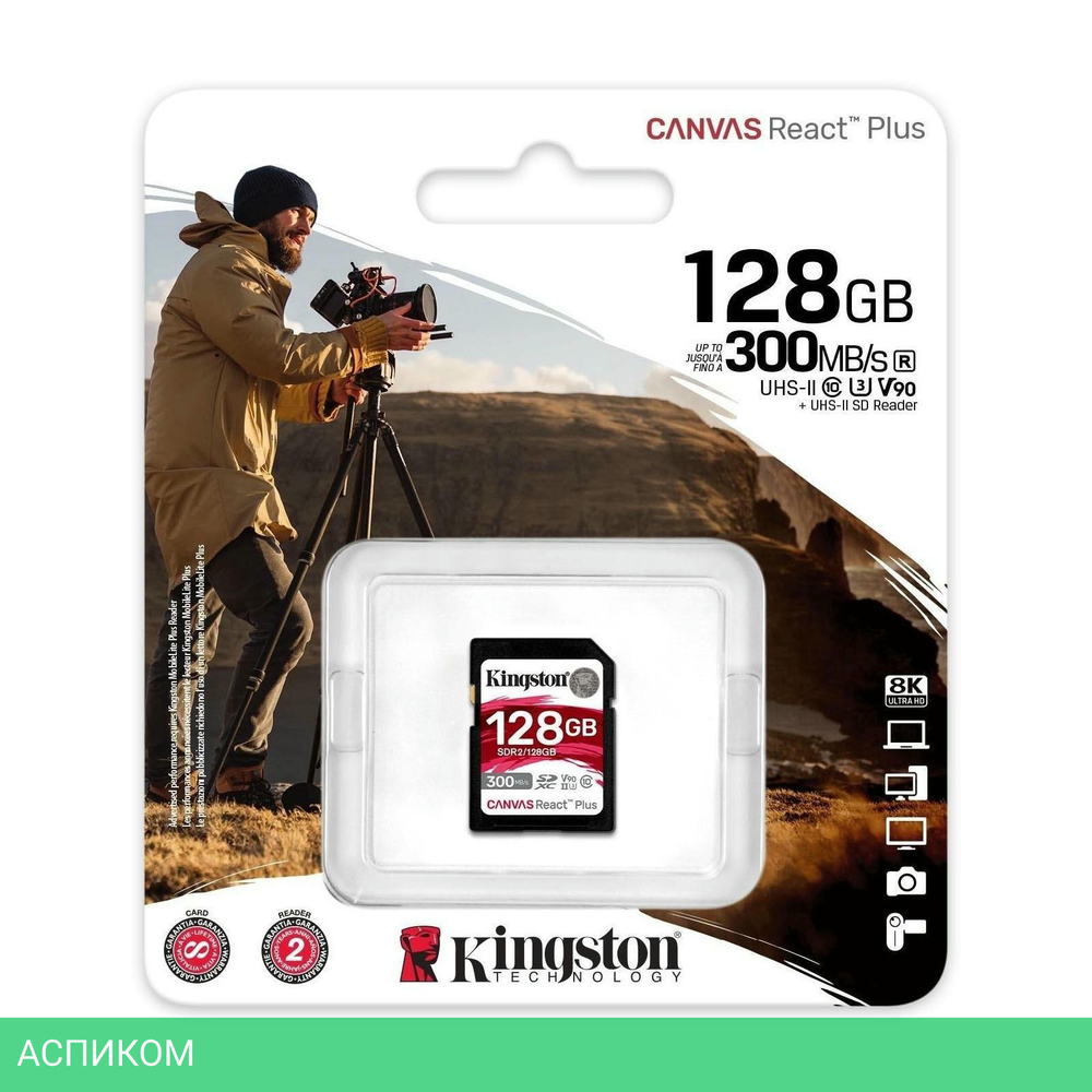 Карта памяти Kingston SDHC UHS-II 128Gb (SDR2/128GB)
