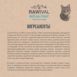 Сухой корм RAWIVAL для кошек с лососем и сельдью - 1,7 кг