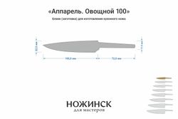Заготовка для ножа, сталь M390 2,6мм. Модель "Аппарель ГО100" с клинком 100мм, ТО 62-63HRC