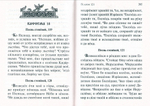 Псалтирь, чтомая по усопшим. Каноны, молитвы, лития и панихида