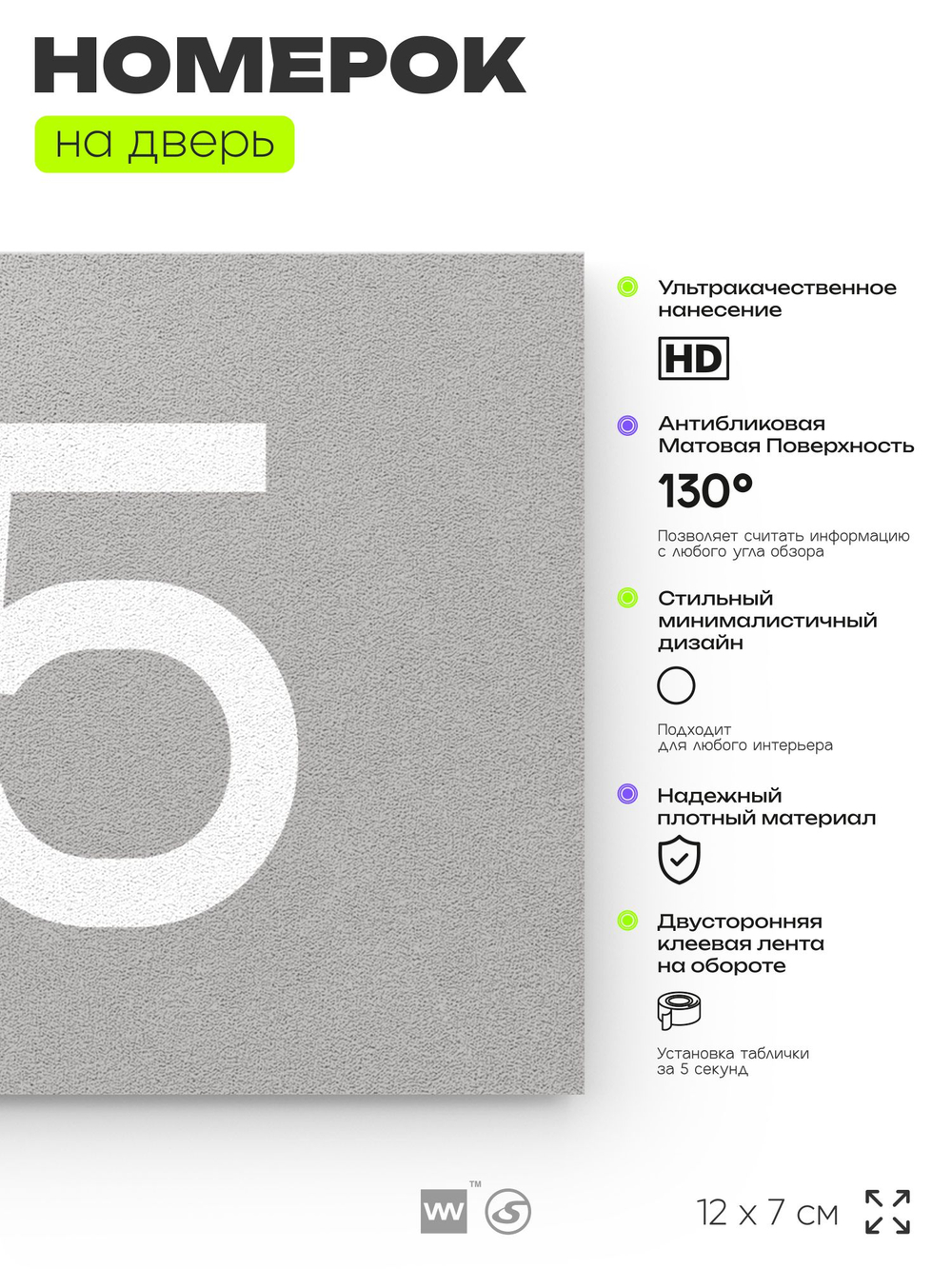 Номер на дверь квартиры 115, табличка на дверь для офиса, кабинета, аудитории, склада, серый 120х70 мм, Айдентика Технолоджи