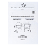 Бетоносмеситель СБР-170А.3, 170 л, 1 кВт, 220 В